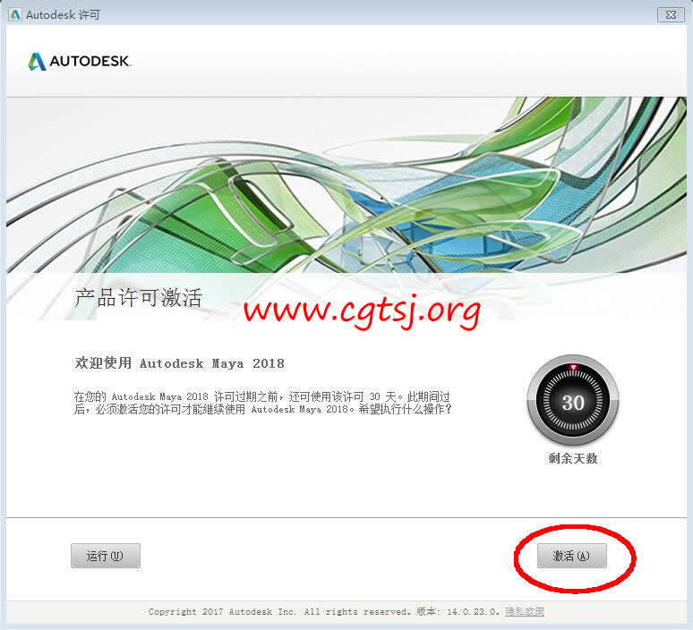 Maya2018的安装图片12